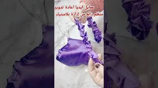 افكار للبيت من ازازة_قنينة  _قارورةاعمال يدوية،هاندميد،ابتكارات#recycling #shorts