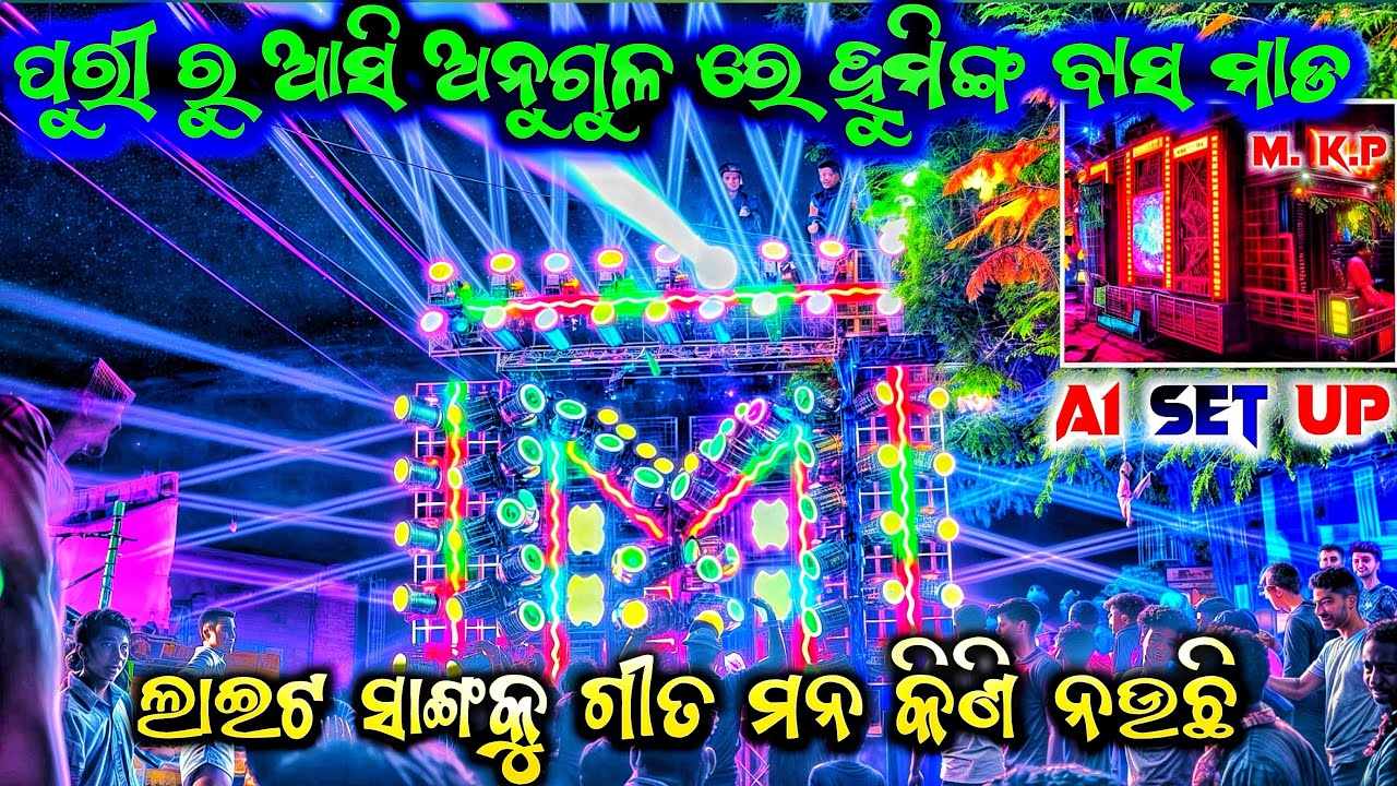 Dj Mkp Bass benger Chapter 2 ପୁରୀ ଆସି ଅନଗୁଳ ରେ କି ପ୍ରୋଗ୍ରାମ ଭାଇ 😱❗️