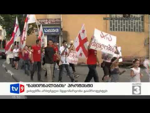 ახალი 3 | ნაციონალების პროტესტი | 20.09.12
