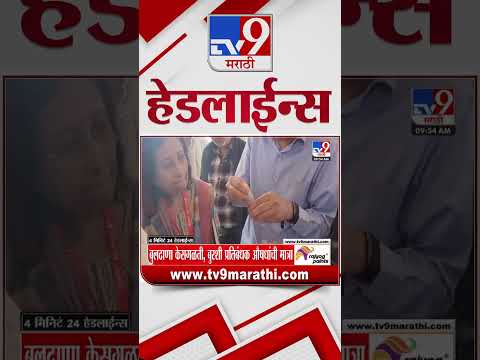 Tv9 Marathi News Top Headline Today 29 January 2025 10 AM 4 Minutes 24 Headline Maharashtra Politics
