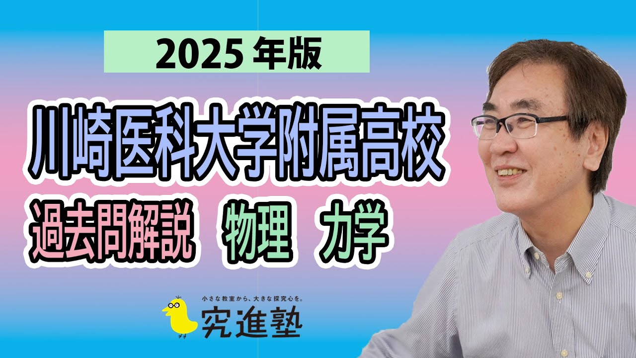 川崎医科大学付属高校過去問 2021年度 私立医学部入試問題と解答 22.川崎医科大学 | 青本公式