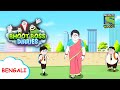 শহরে দূষণ | Sony YAY! Bangla | Bengali Stories for Children | Kids videos | Cartoon for kids