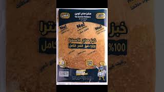 خبزصاج المرقوق اللبناني مع قمع كامل بدون سكرومواد حافظة في الامارات