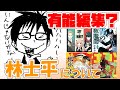 ジャンプの編集者ってすごくないですか？ヒット作誕生の秘密に迫る！【漫画感想・考察】