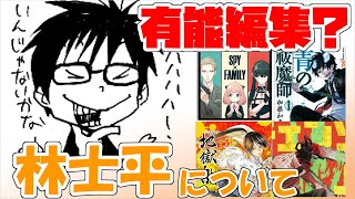 ジャンプの編集者ってすごくないですか？ヒット作誕生の秘密に迫る！【漫画感想・考察】