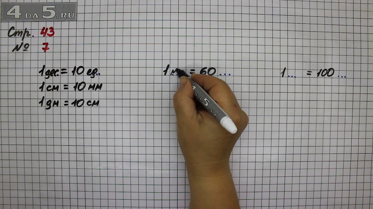 Стр 43 упражнение 7. Страница 62 задание 5 и 8. Задача 7 страница 96 упражнение 7 класс 7 2. Математика 2 класс страница 43 упражнение 24