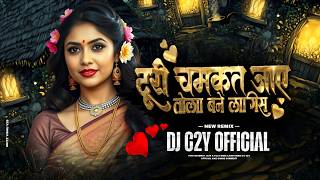 Turi Chamkat Jaye X Tola Bane Lagis ( Remix ) DJ C2Y