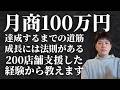 100万円達成までの基盤となる考え方とメンタル