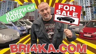 Филип Bri4ka.com - как да си купим правилния автомобил?! | How to choose the right car?