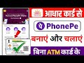 aadhar card se phonepe ka account kaise banaye 2026 ! aadhar card se phonepe account kaise banaye 