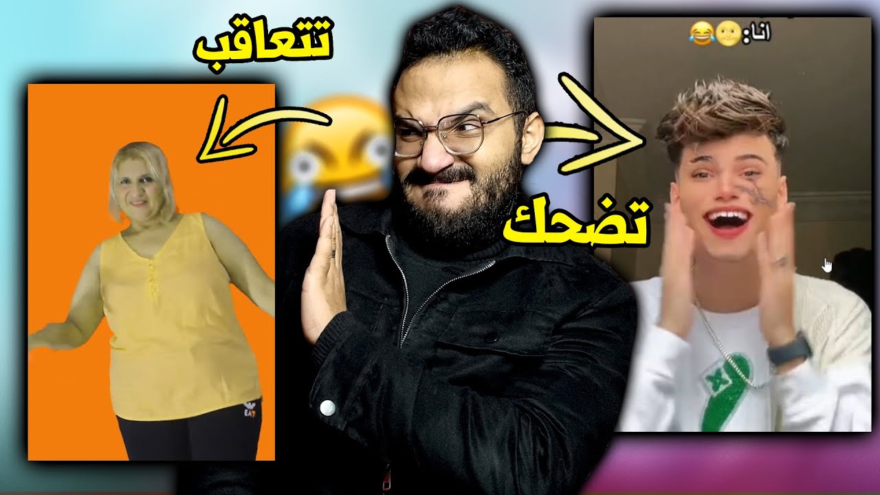 تحدي الضحك 😂 لو ضحكت اتعاقب و اتفرج على  مش هبقى مؤدبة❌💀