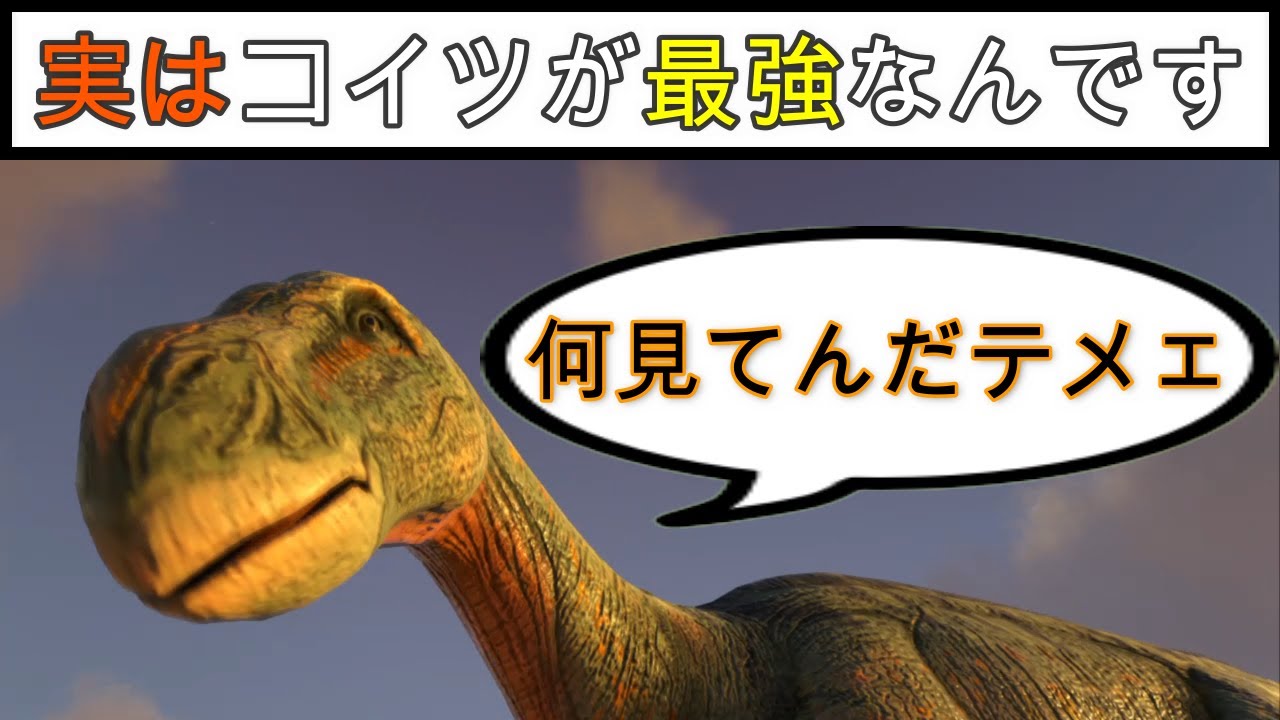 恐竜 動画 Ark イグアノドンが最強の恐竜だった 15 恐竜 Jp