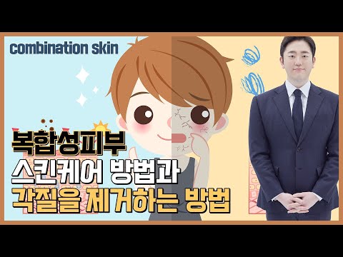 복합성피부 스킨케어, 각질제거 방법