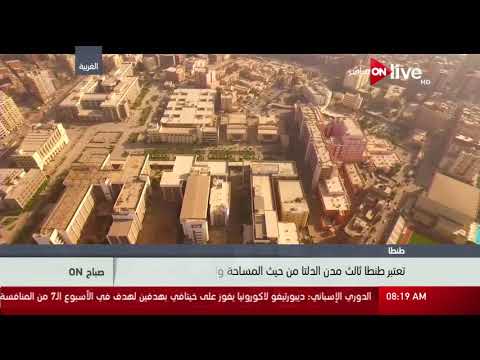صباح أون إطلالة علوية على مدينة طنطا بمحافظة الغربية
