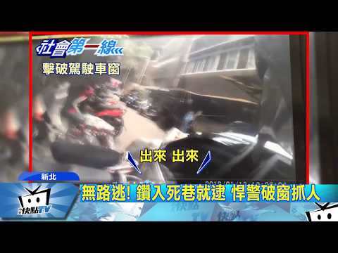 20180113中天新聞　「靠邊停」　違規轉彎露餡　爆警匪追逐