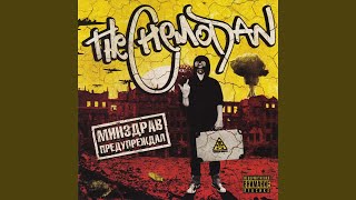 Одна любовь (feat. HASHER) - The Chemodan