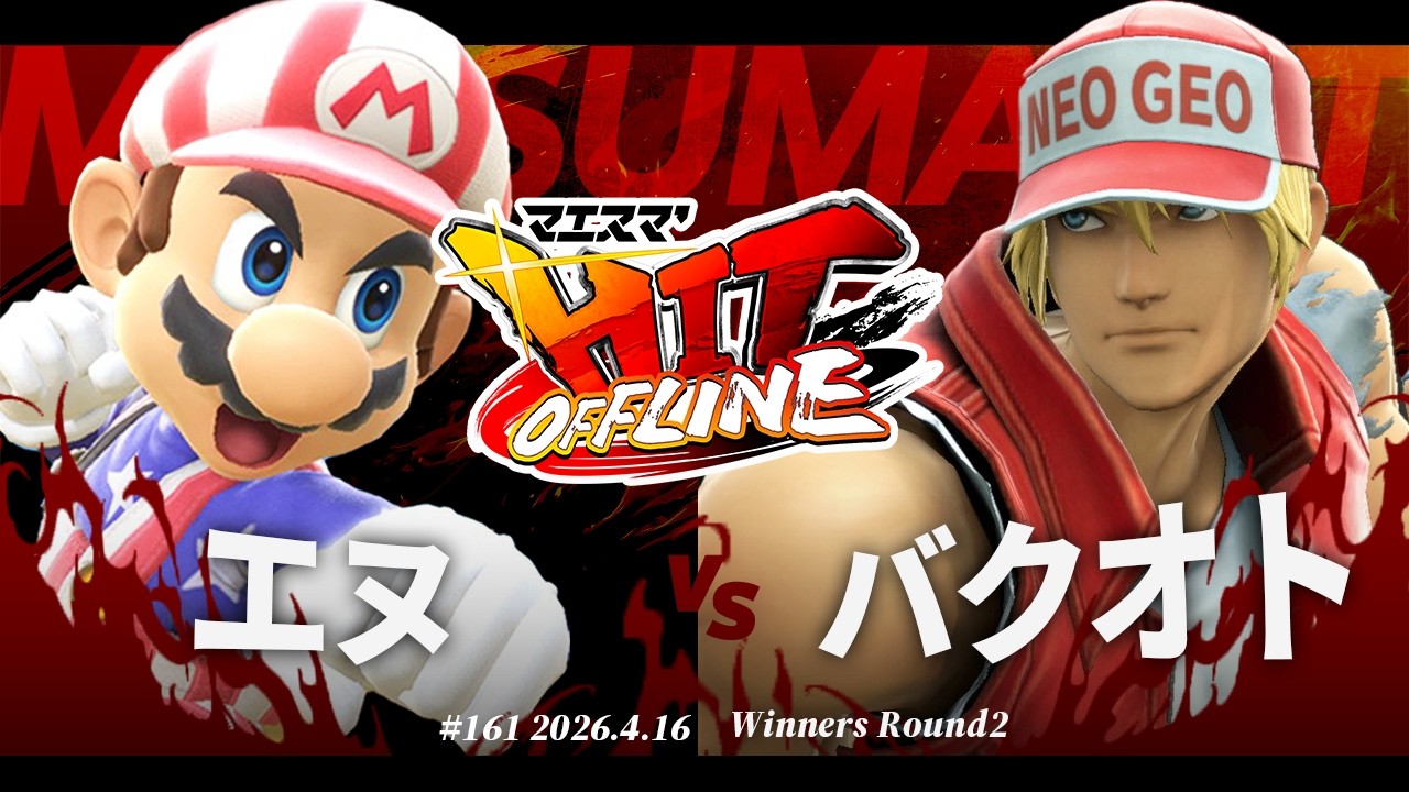 Maesuma'HIT#161[WR2] N (Mario) VS Bakuoto (Terry) #SmashBrosSP
