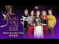 [FULL] Star Awards 红星大奖2026 - Backstage Live: Watch the Stars Glow