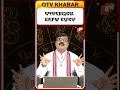 ବ୍ୟବସାୟ ରେ ସଫଳ ହେବେ #otv #astrology #otvnews #odishatv #otvdigital