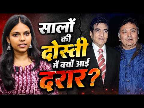 Rishi Kapoor ने ऐसा क्या कह दिया कि Jeetendra उनसे नाराज़ हो गए?