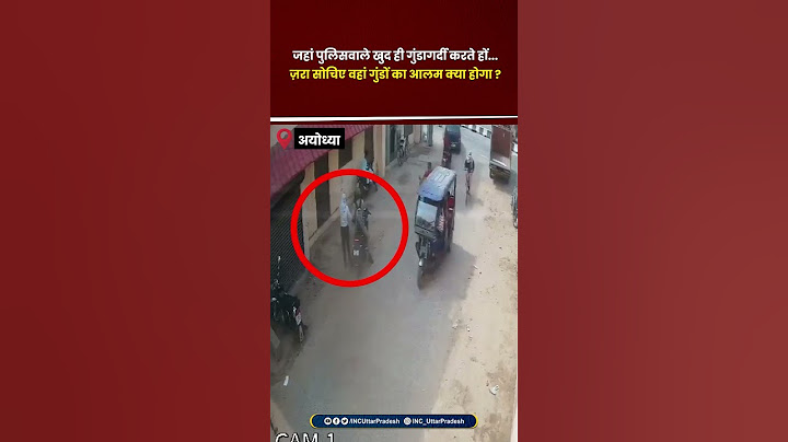 जिनको गुंडों और बदमाशों को पकड़ने का काम दिया गया वो खुद ही गुंडे बने घूम रहे हैं ! | UP Congress |