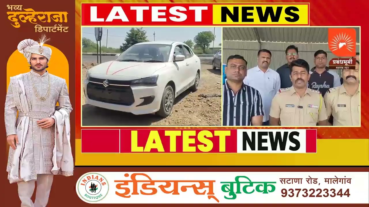 21 तोळे सोनं लंपास करणारे पाच जण जेरबंद