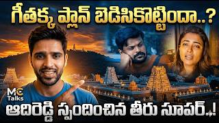 Geethakka Master Plan Flop Ayyinda? 😱 | Adi Reddy on Geethu Royal Tirumala Issue | Mahesh Chandra