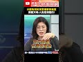 民進黨與國民黨的選舉策略與攻防