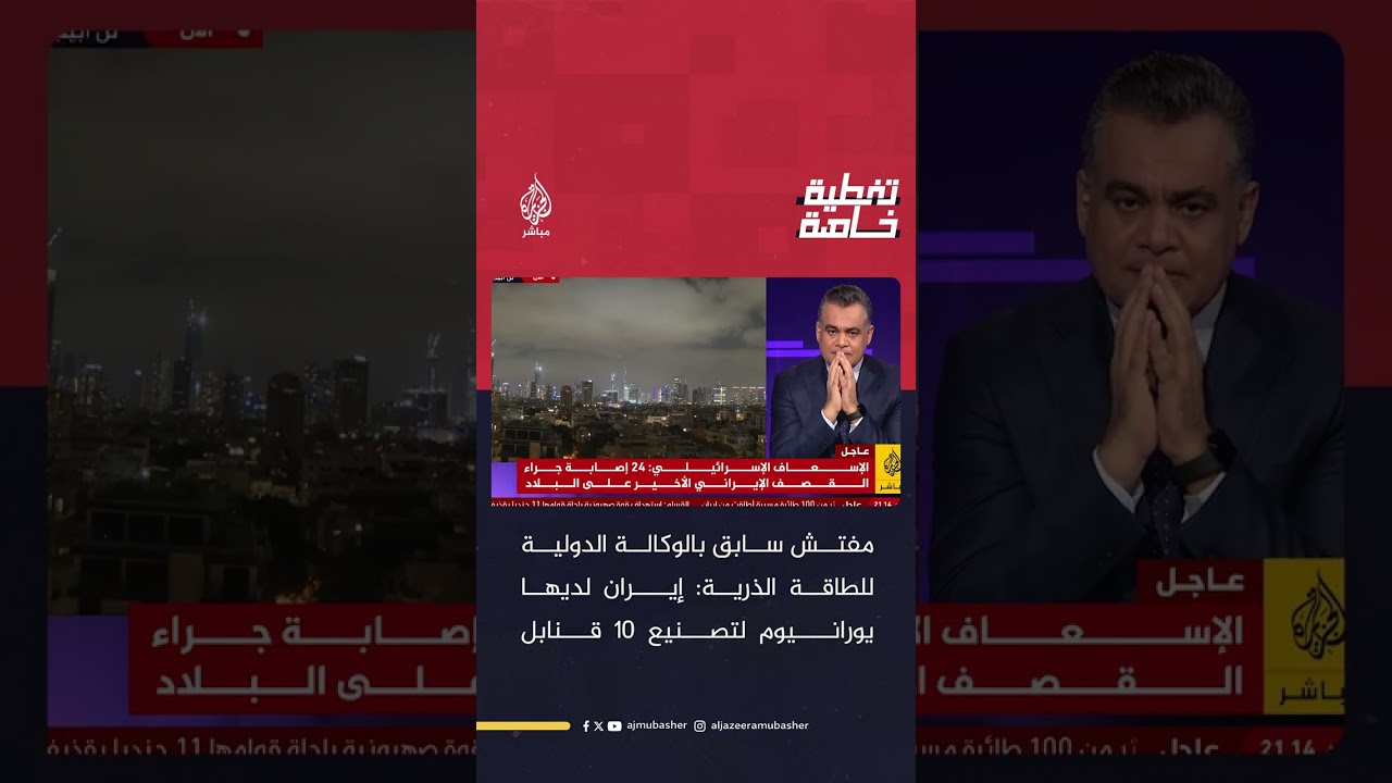 ماذا تملك إيران من قدرات نووية؟ وما حجم خسائرها بعد الضربات الإسرائيلية لمنشآتها النووية؟