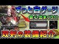 【MHW】会心エフェクトの嵐!超かっこいい双剣「罪:シン」 -装備紹介-【モンハンワールド】