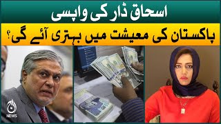 Will the return of Ishaq Dar improve the economy of Pakistan?| Expert analysis by Asma Shirazi