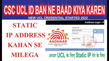 UCL BAN NE KE BAAD STATIC IP KAISE LEN | STATIC IP KAHAN MILEGA | KON DEGA STATICIP ADHAR UCL UPDATE
