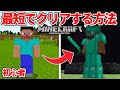 【マイクラ統合版】サバイバル初心者必見！最短でマイクラのボスを討伐するまでの攻略方法！【PE/PS4/Switch/Xbox/Win10】ver1.16