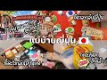 # 544 แม่บ้านญี่ปุ่น🇯🇵ต้องกลับญี่ปุ่นแล้ว| กระเป๋างอกอีกแล้ว| ขนอะไรกลับญี่ปุ่นบ้าง| ตลาดเก่าราชบุรี