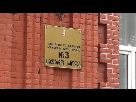 პირველკლასელთათვის სწავლა საკლასო ოთახებში განახლდება 08 09 21