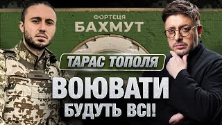 Інший Тарас Тополя: зрада на фронті, сором перед дітьми та про тих, хто не воює