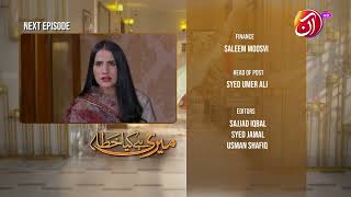 Meri Hai Kiya Khata Episode 35 - Promo Aan Tv