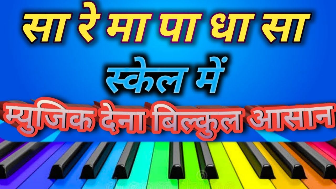 #भजन के बिच का म्यूजिक पार्ट बजाएं// #harmonium kese chalu kare 