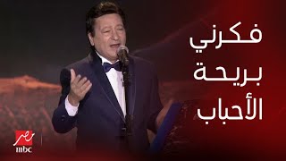 حفلات جدة| كأني في بلدي متسلطن قوي ومرتاح... محمد الحلو يغني للسعودية وشعبها
