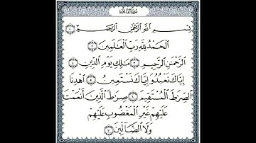 سورة الفاتحة  ( مكرر )  القارئ  يوسف بن نوح أحمد