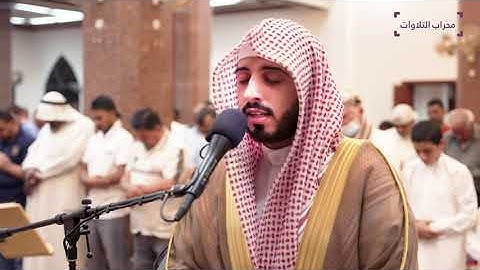 تلاوة تفوق الوصف بصوت القارئ شايع التميمي | محراب التلاوات والعلم