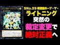 【遊戯王】ライトニング突然の裁定変更で絶対正義へ【ゆっくり解説】