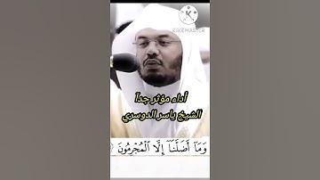بالأداء الشهير الشيخ ياسر الدوسري يبكي المصلين في تلاوة خاشعة 😭 مقتطف