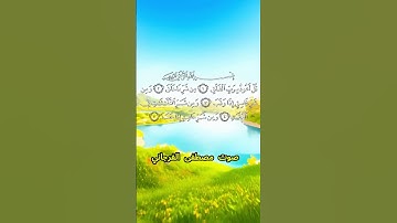 سورة الفلق كاملة برواية قالون عن نافع بصوت القارئ الشيخ مصطفى الفرجاني