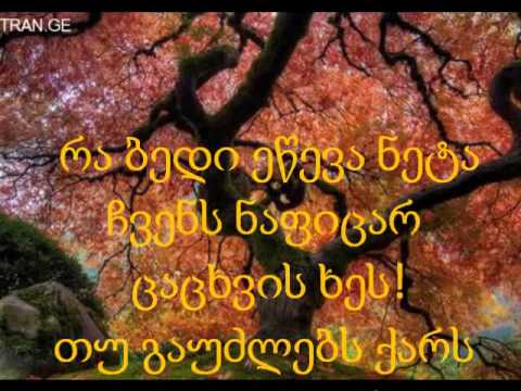 ჩ ვ ე ნ ი      ხ ე ...
