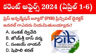 1 - 6 April 2024 Current Affairs in Telugu