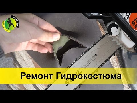 Ремонт гидрокостюма из неопрена своими руками