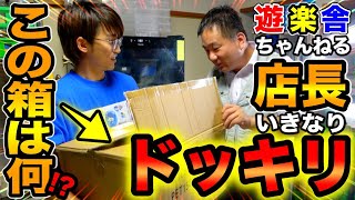 「これ欲しい…」店長が目を輝かせたクワカブを大量にプレゼントしてみた