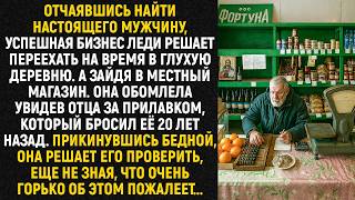 видео: Отчаявшись найти настоящего мужчину, успешная бизнес леди решает переехать на время в глухую деревню картинка: Отчаявшись найти настоящего мужчину, успешная бизнес леди решает переехать на время в глухую деревню