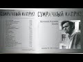 Евгений Головин - Антарктида